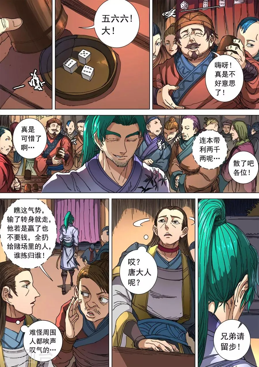 第102话3 温柔乡 第6页