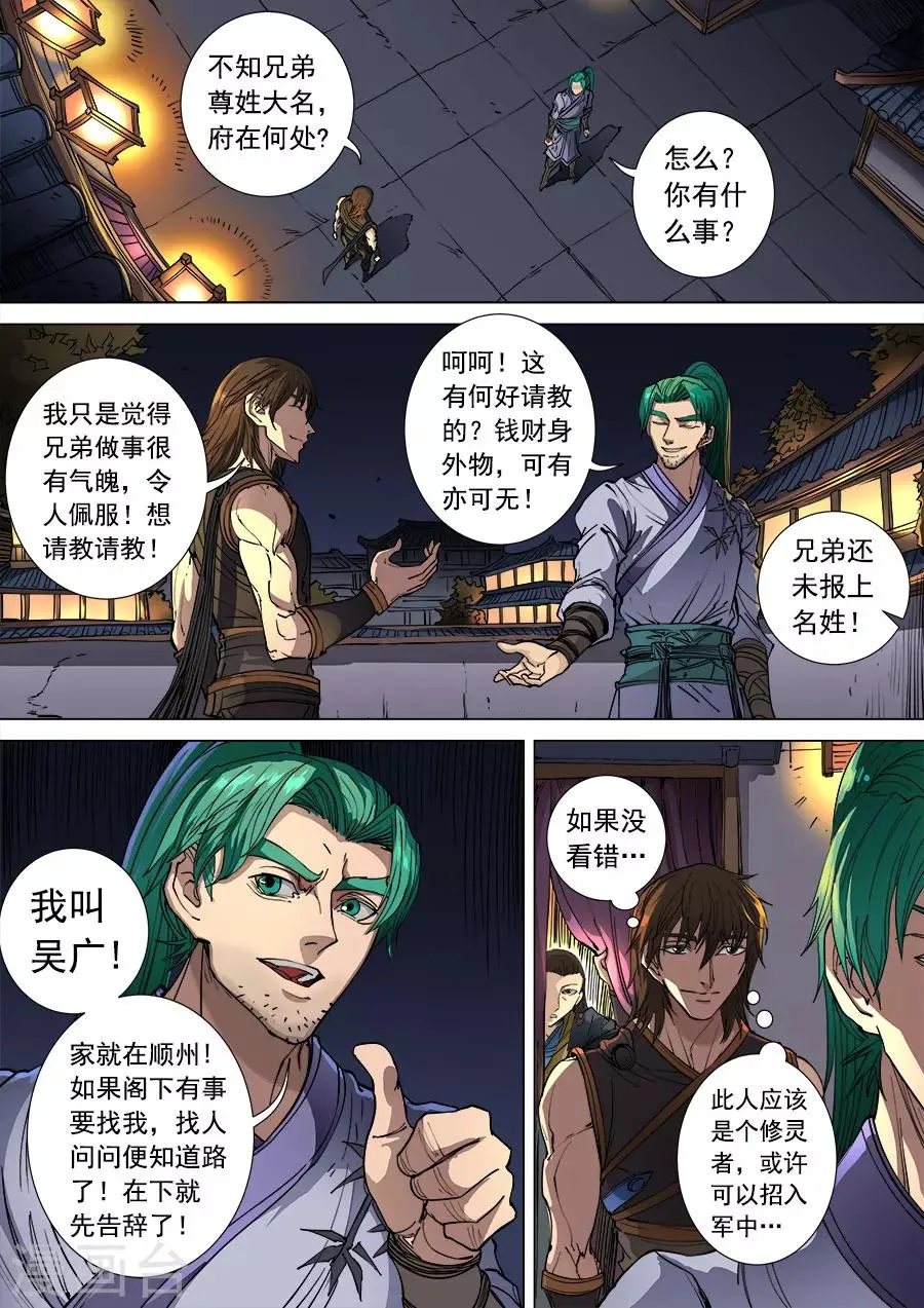 第102话3 温柔乡 第7页