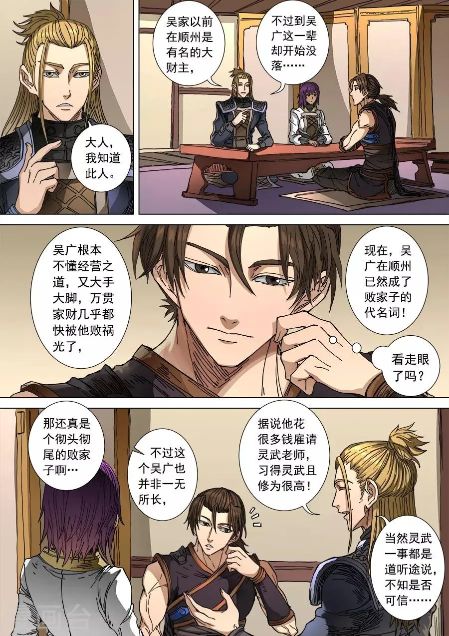第102话3 温柔乡 第8页