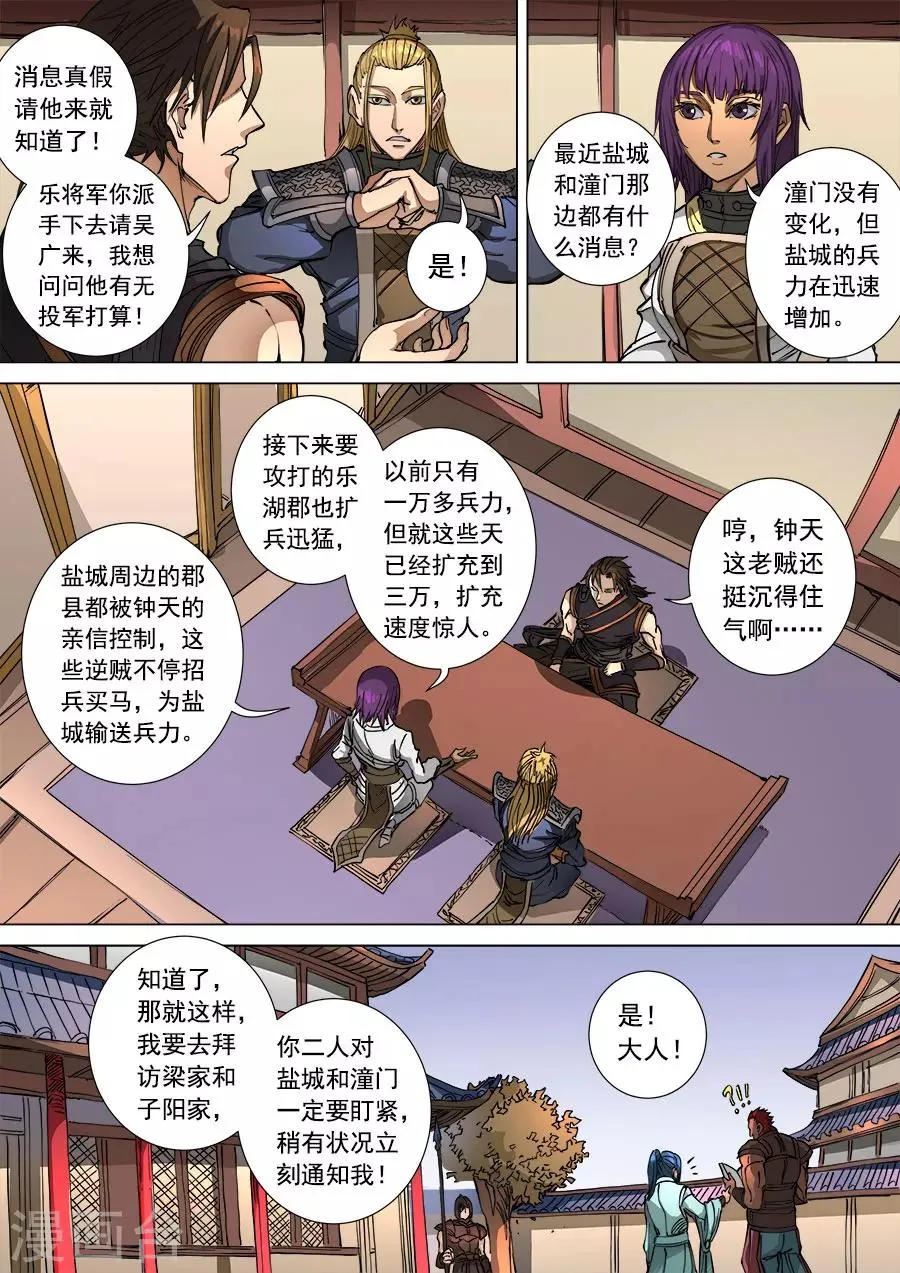 第102话3 温柔乡 第9页