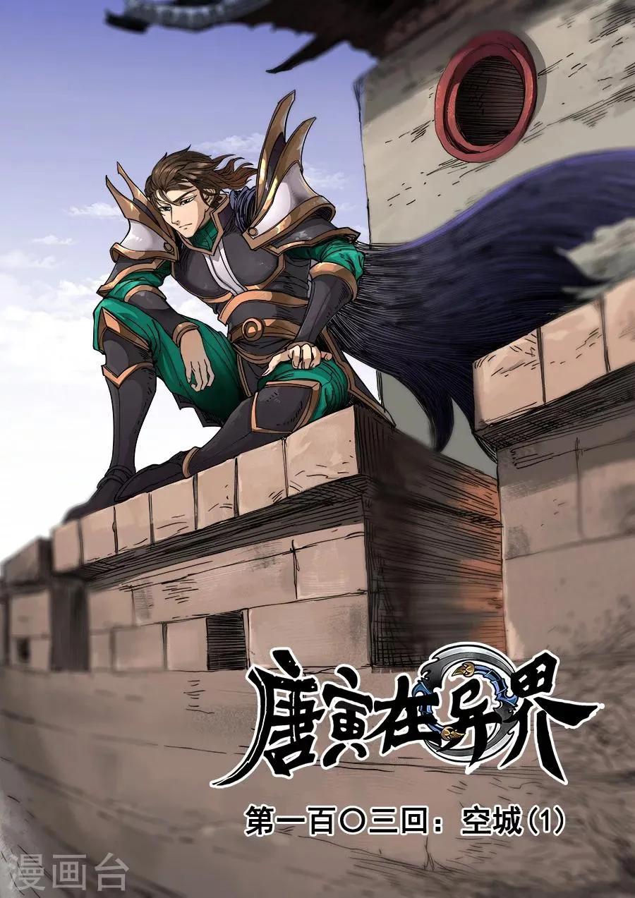 第103话1 空城 第1页