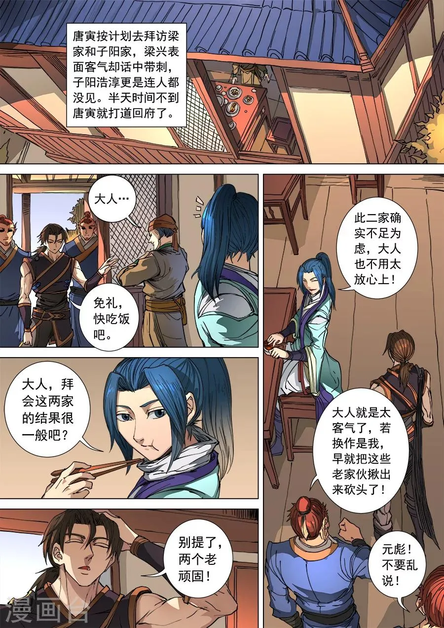 第103话2 空城 第2页