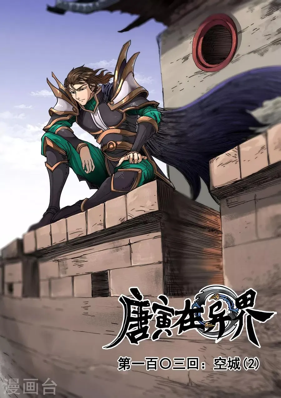 第103话3 空城 第1页