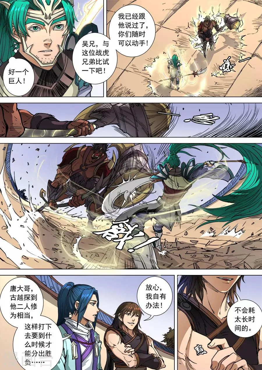 第103话3 空城 第3页