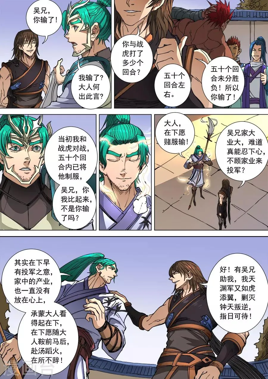 第103话3 空城 第6页