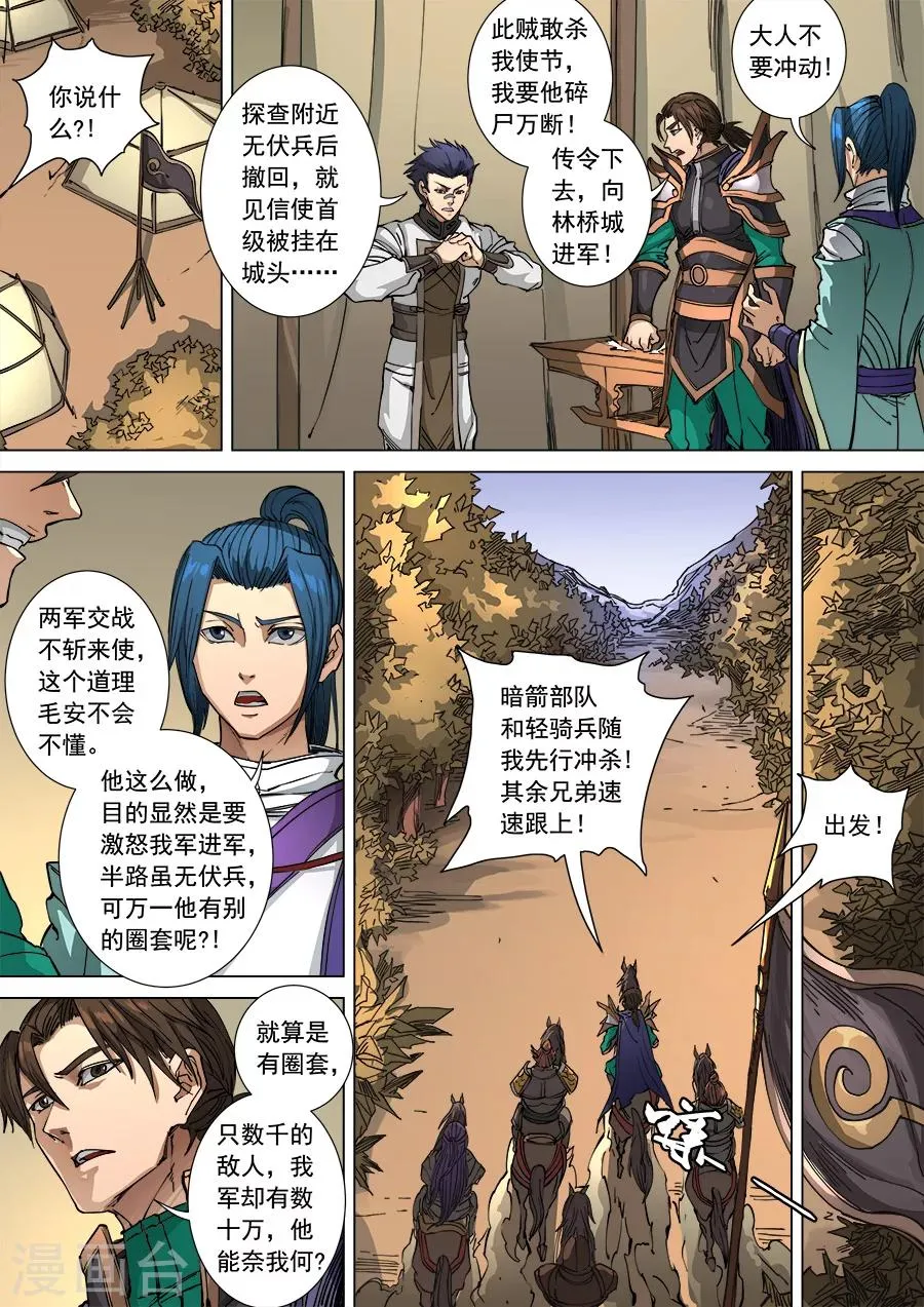 第104话1 苦战冀城 第2页