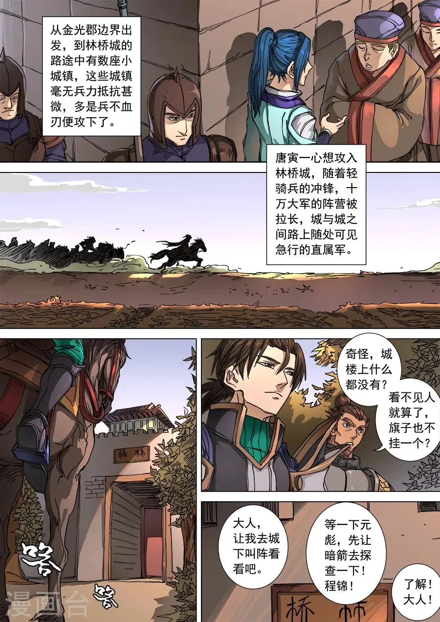 第104话1 苦战冀城 第3页