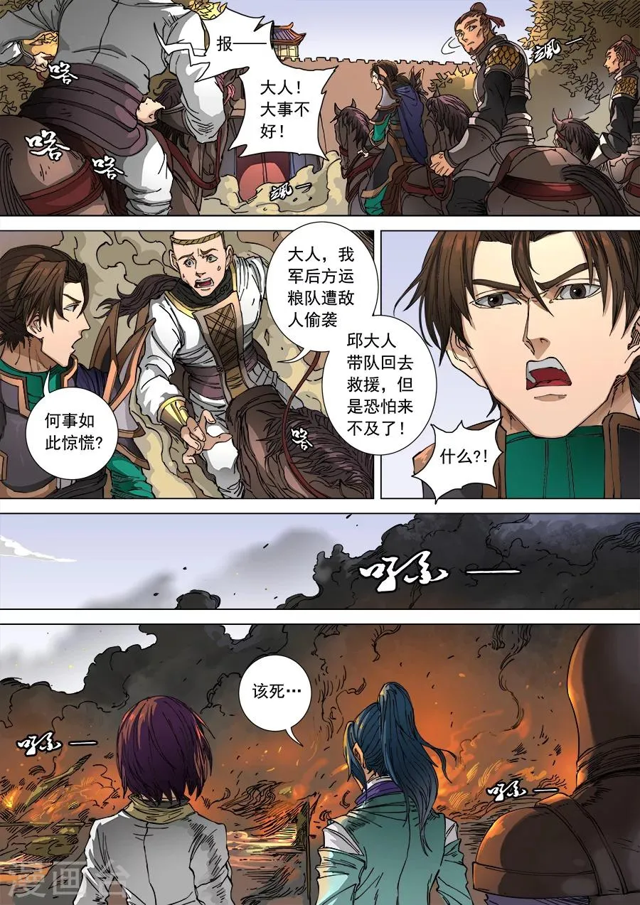 第104话1 苦战冀城 第4页