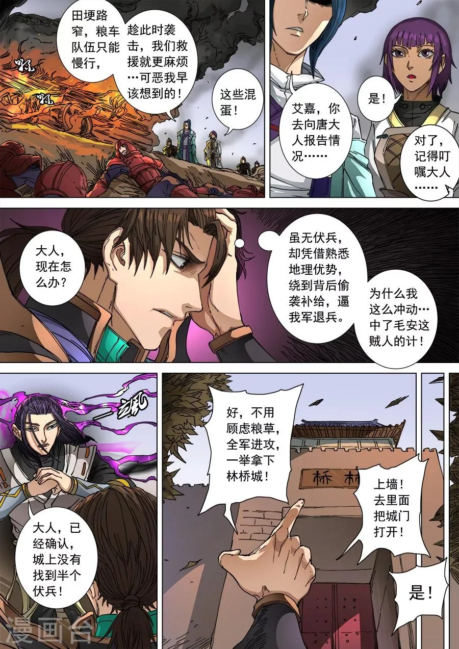 第104话1 苦战冀城 第5页
