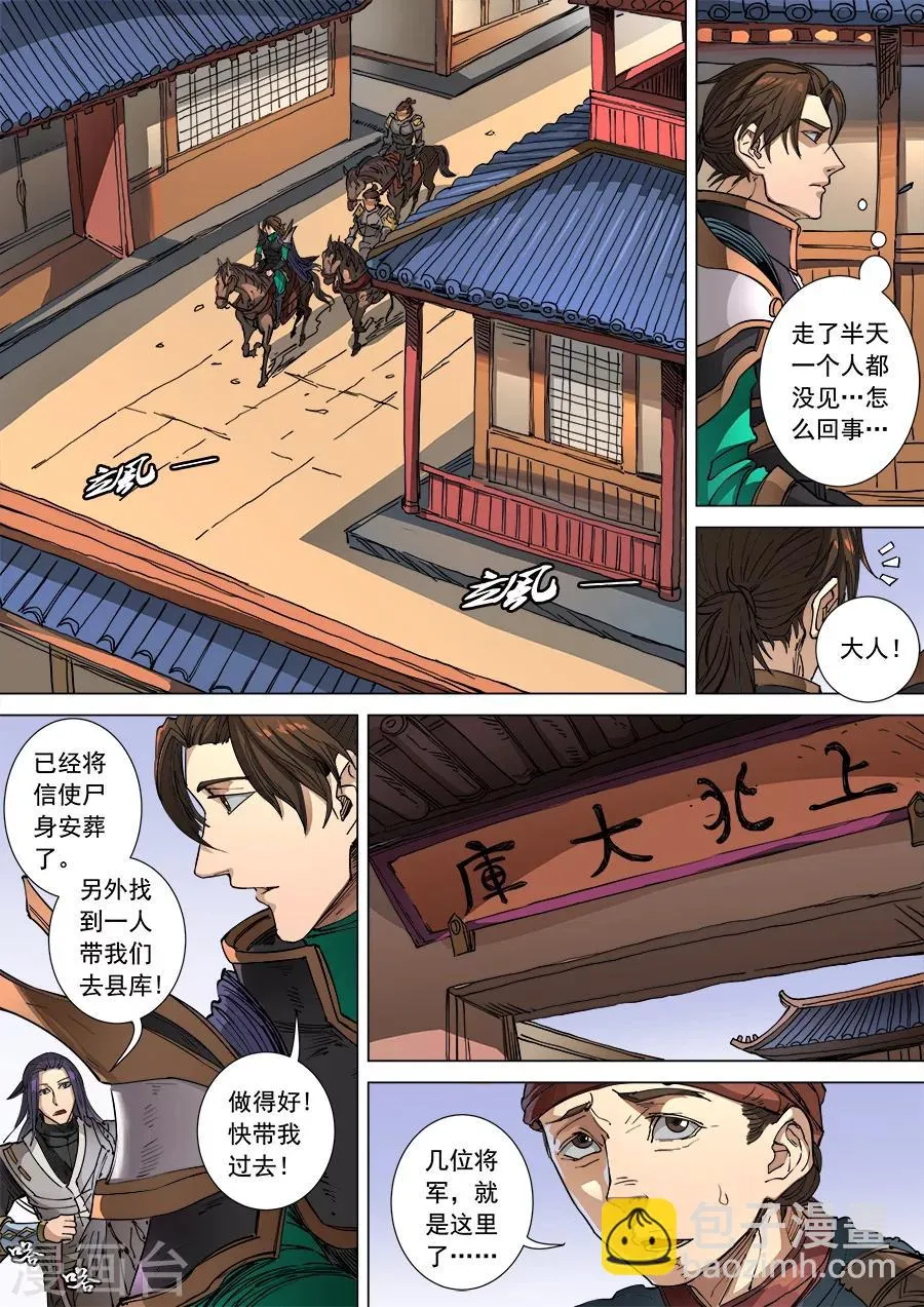 第104话1 苦战冀城 第6页