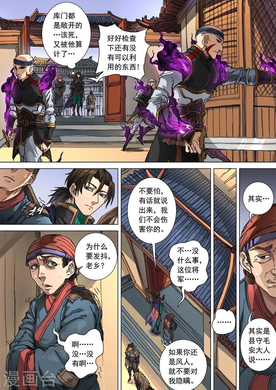 第104话1 苦战冀城 第7页