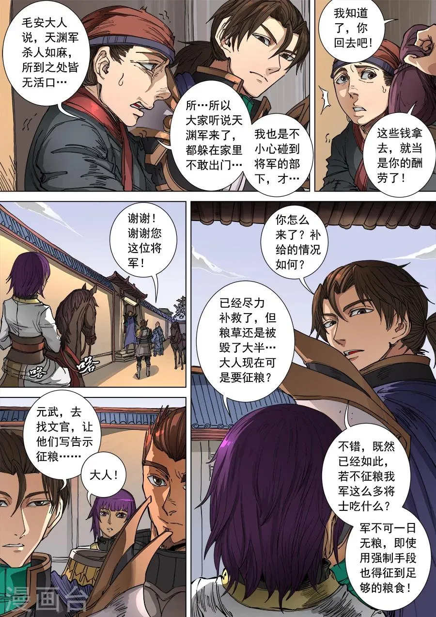 第104话1 苦战冀城 第8页