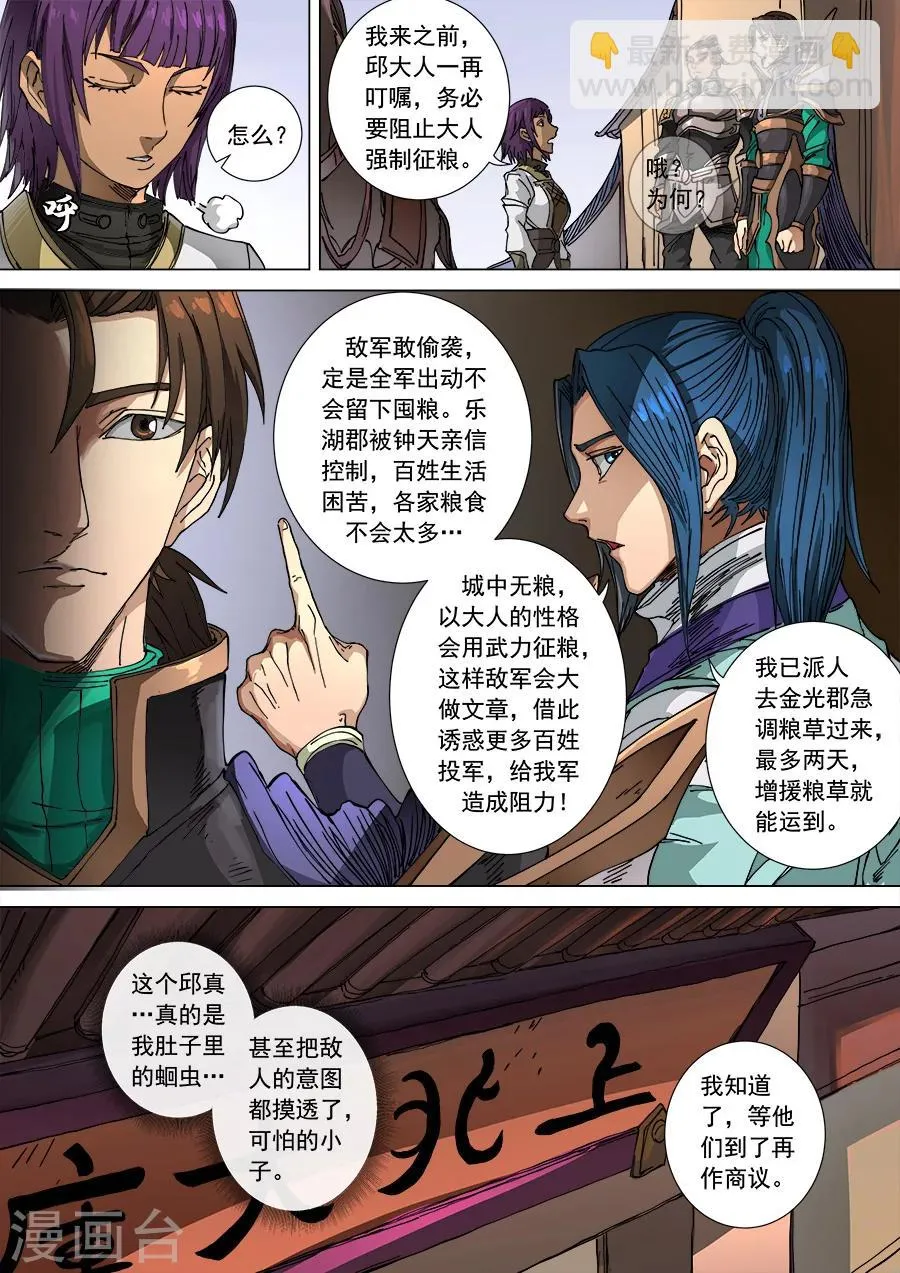 第104话1 苦战冀城 第9页