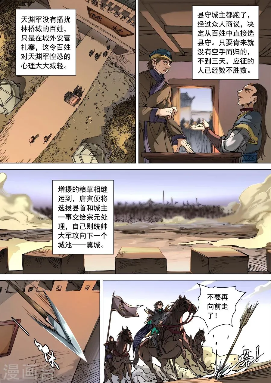 第104话2 苦战冀城 第2页