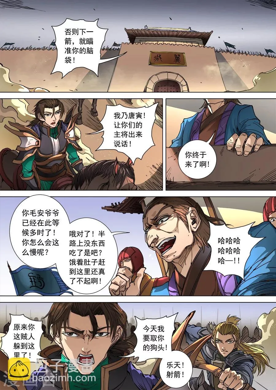 第104话2 苦战冀城 第3页