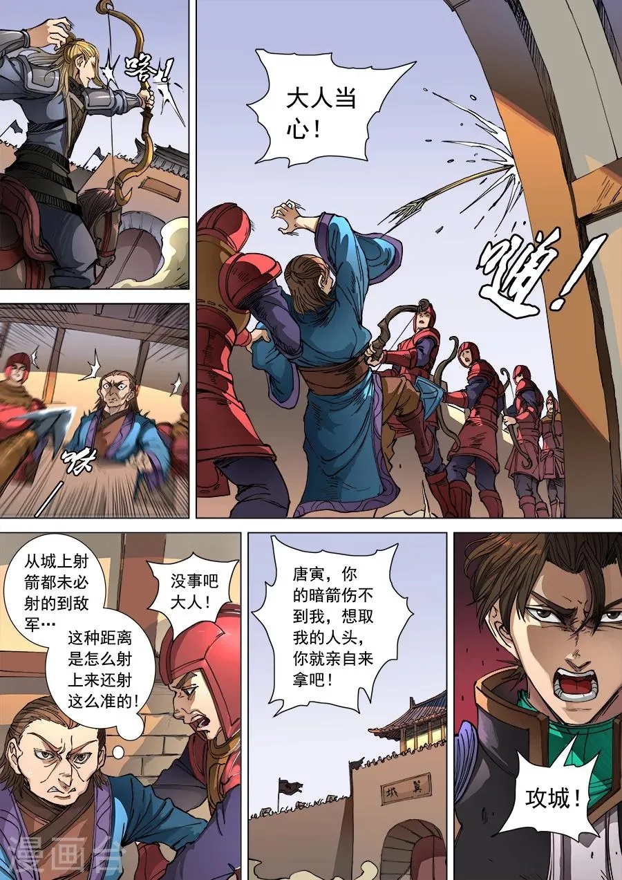 第104话2 苦战冀城 第4页