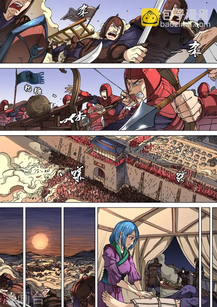 第104话2 苦战冀城 第5页