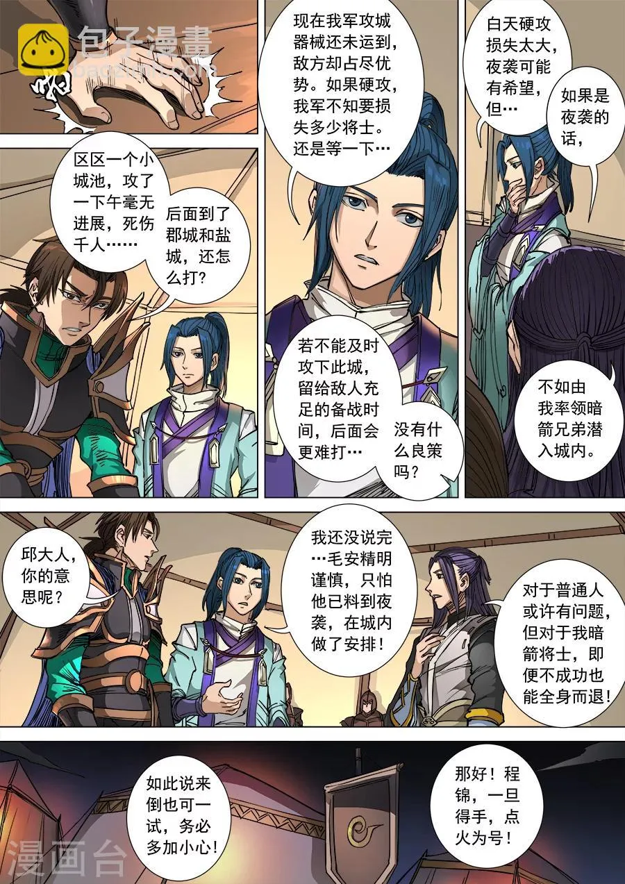 第104话2 苦战冀城 第6页
