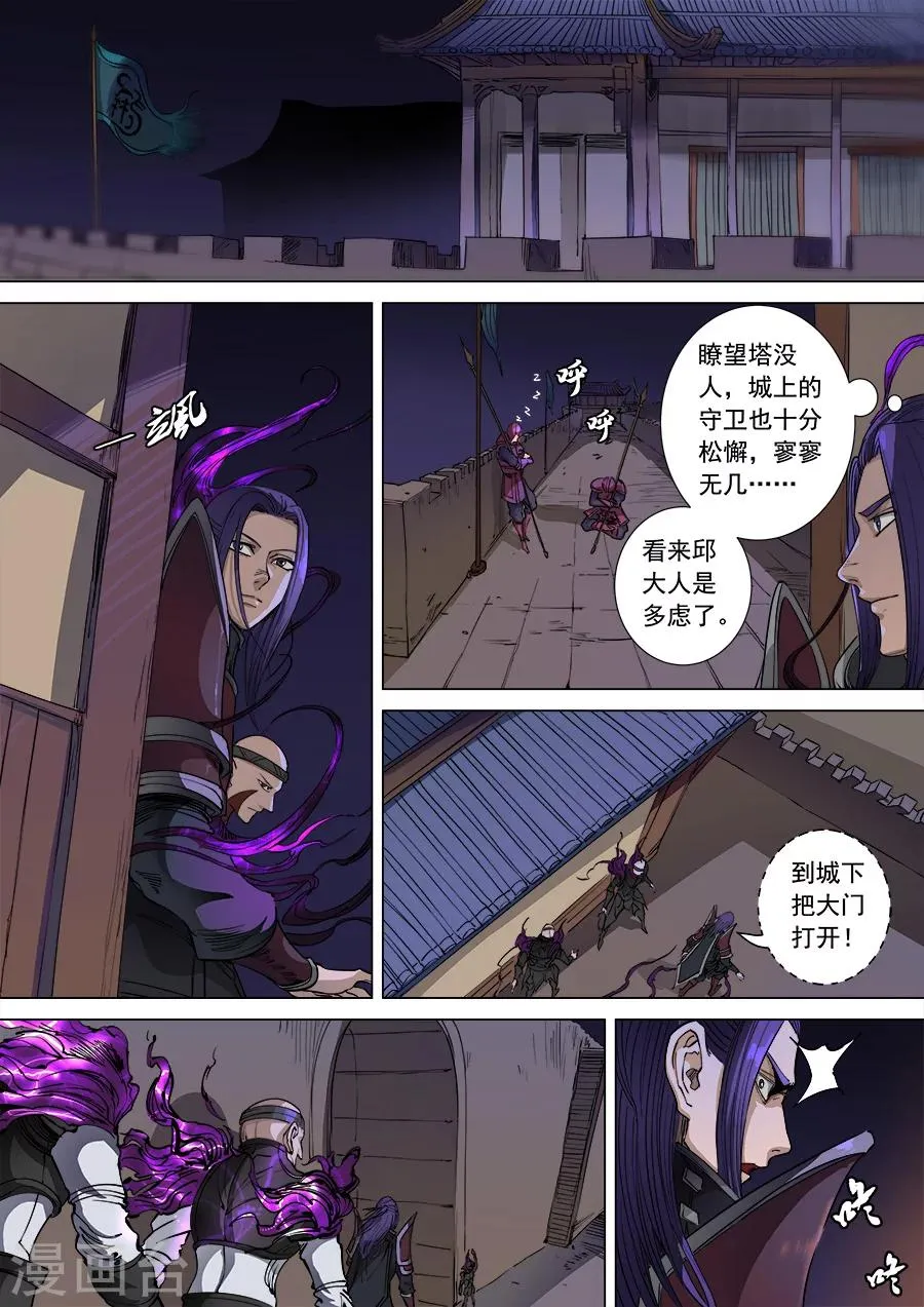 第104话2 苦战冀城 第7页