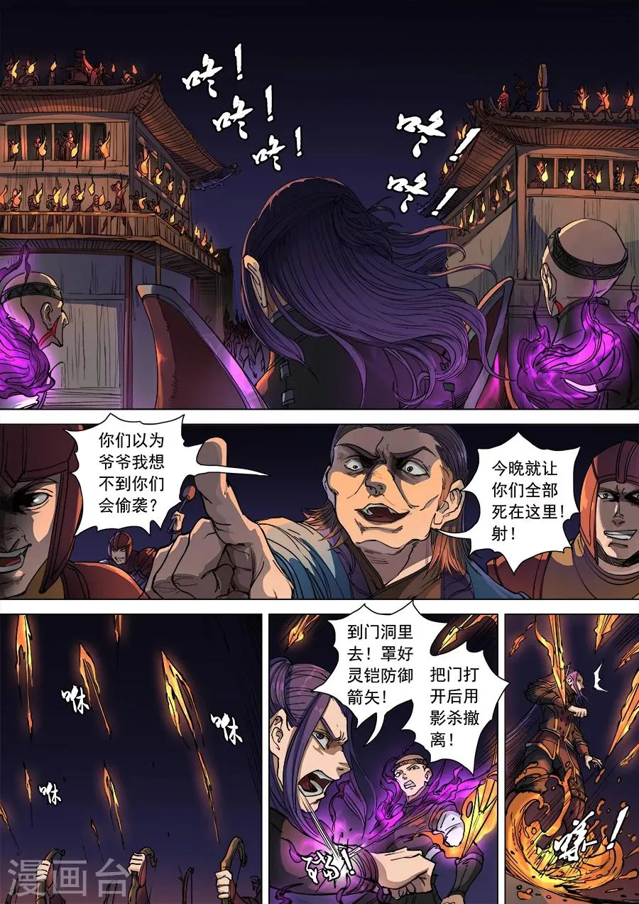 第104话2 苦战冀城 第8页