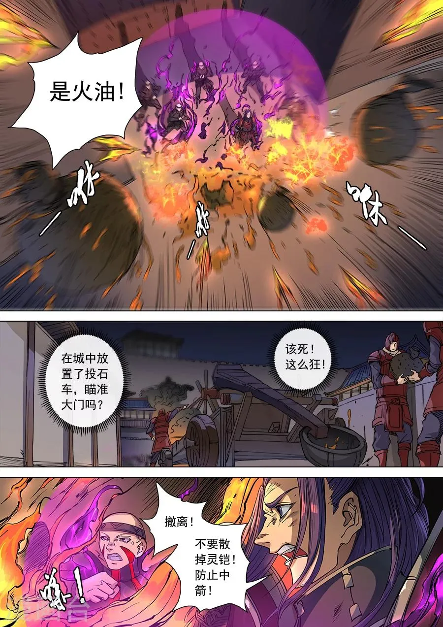 第104话2 苦战冀城 第9页