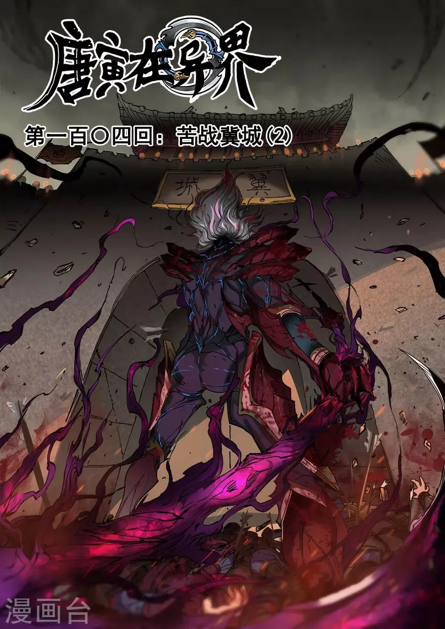 第104话3 苦战冀城 第1页