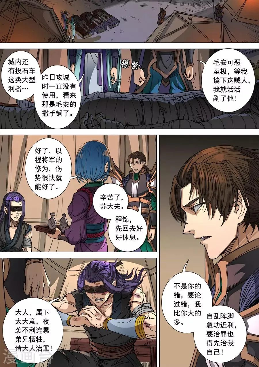 第104话3 苦战冀城 第2页