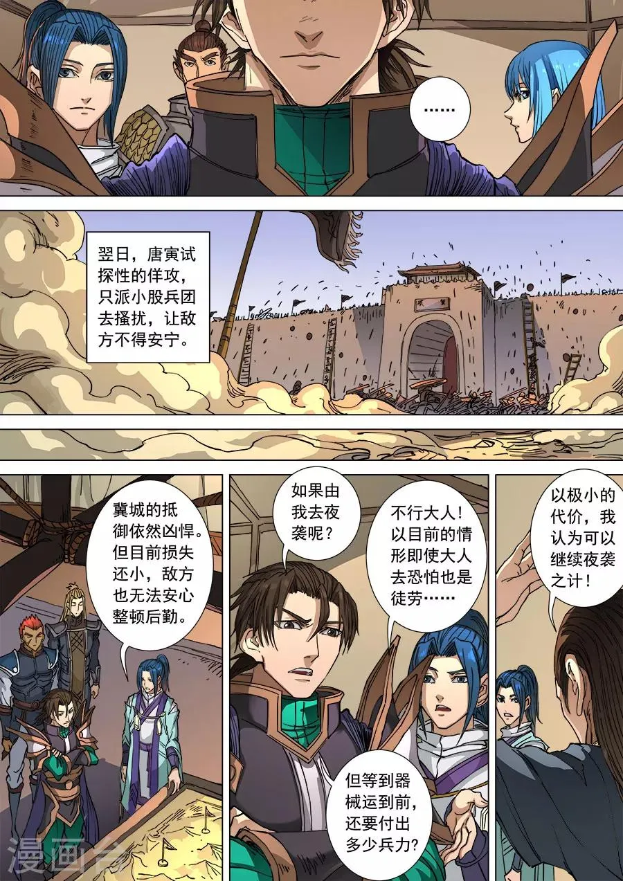 第104话3 苦战冀城 第3页