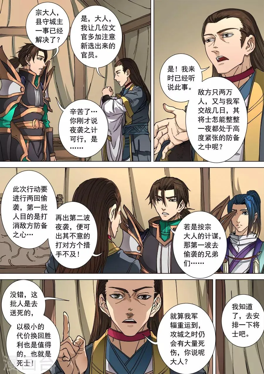 第104话3 苦战冀城 第4页