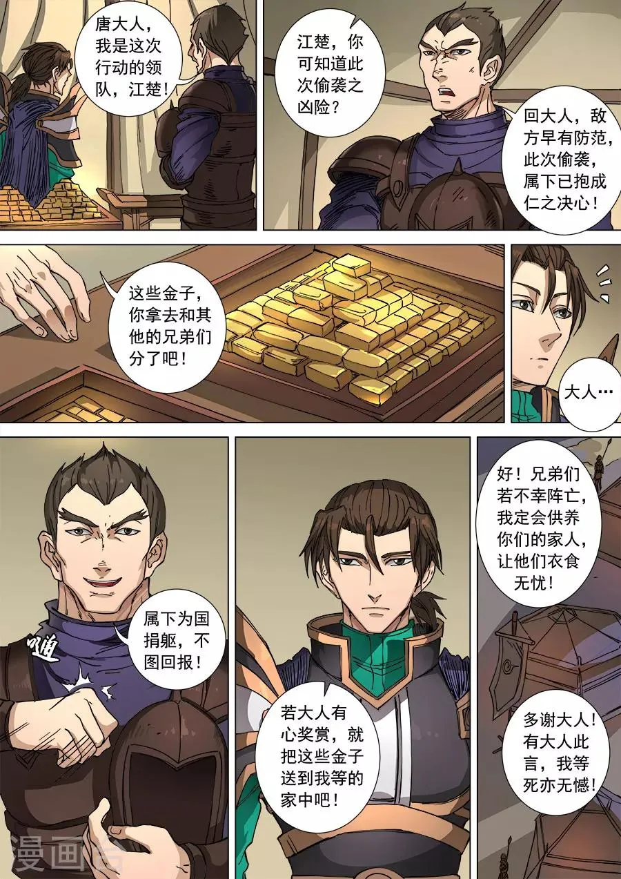 第104话3 苦战冀城 第5页
