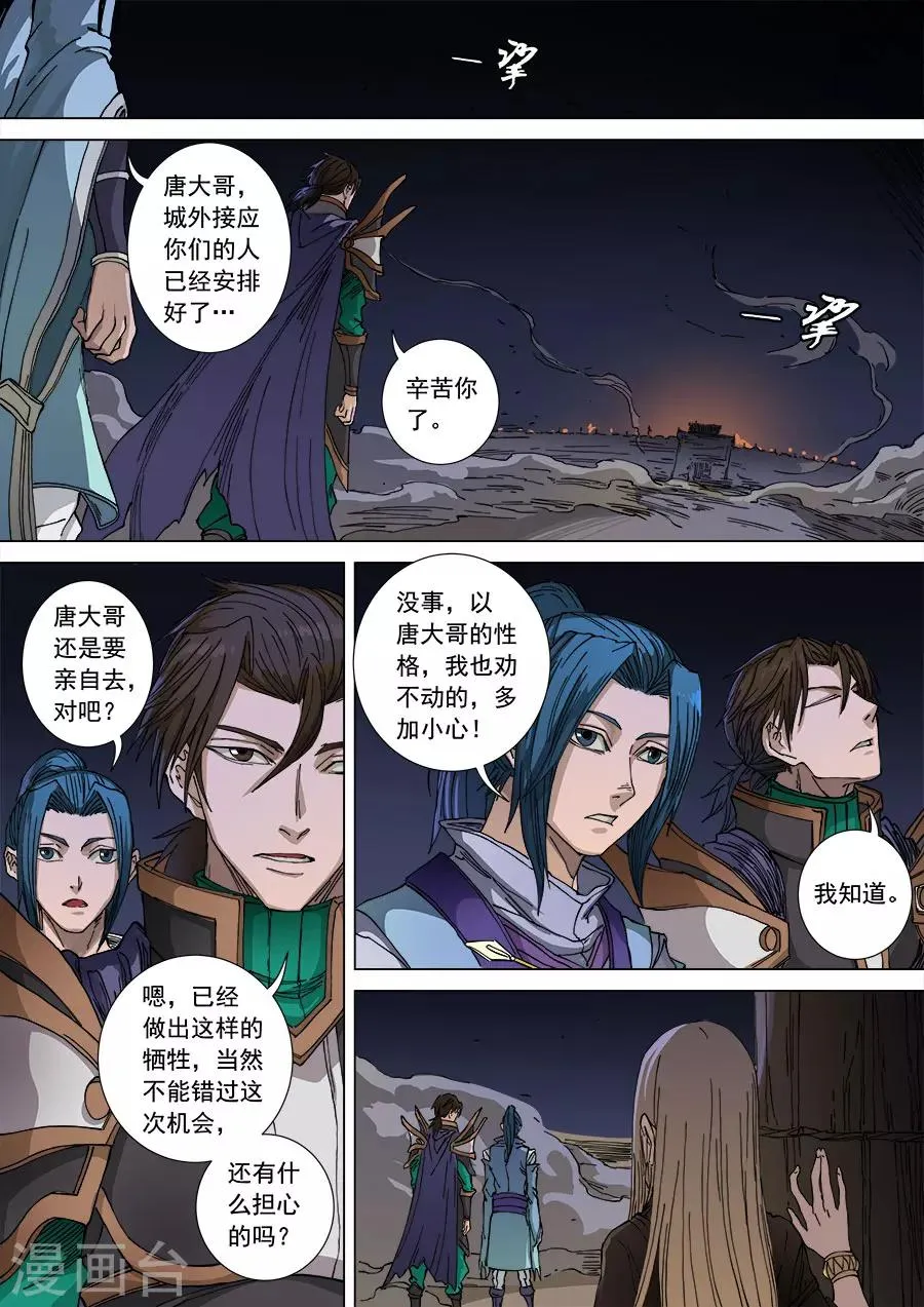 第104话3 苦战冀城 第6页