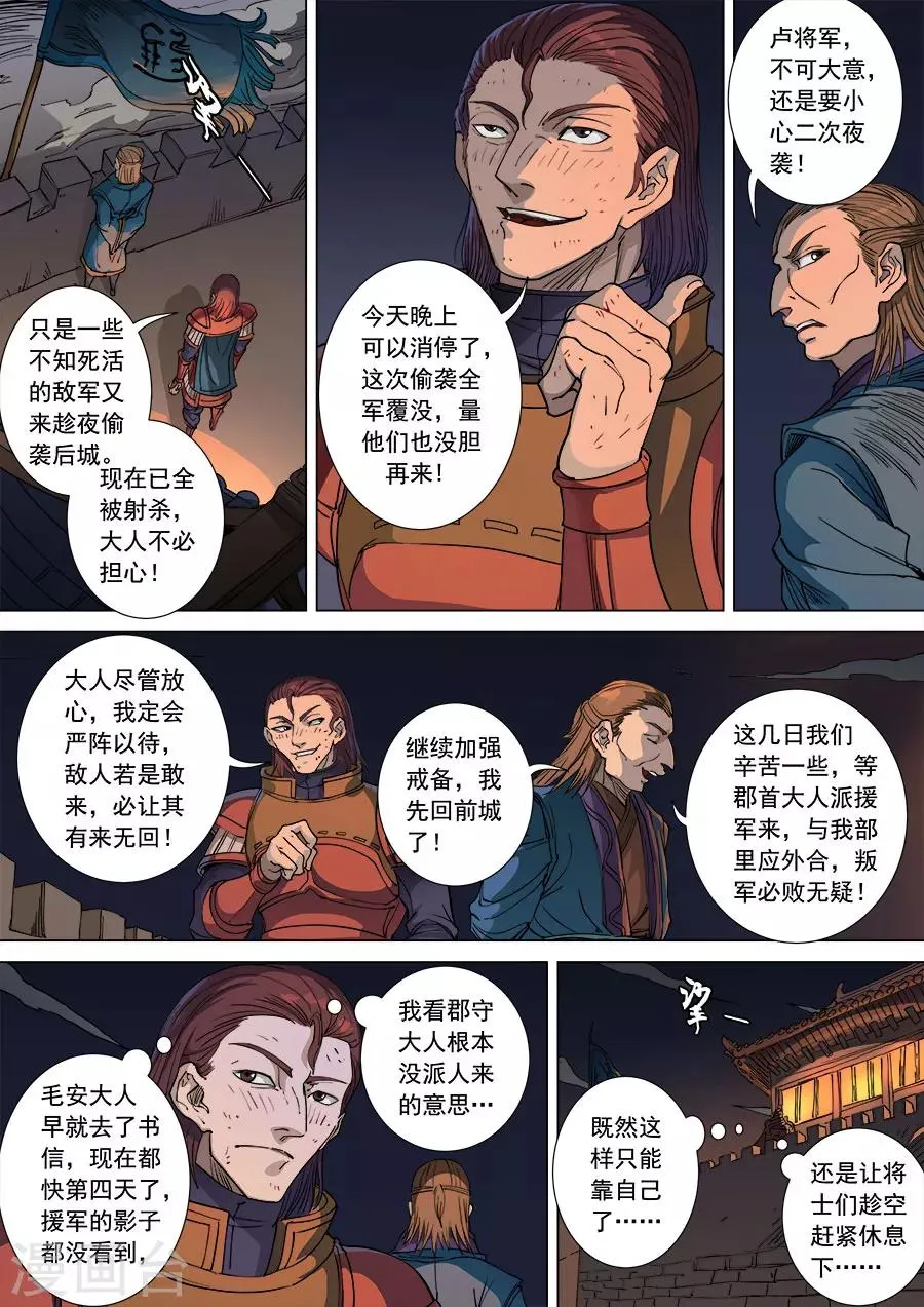 第104话3 苦战冀城 第7页