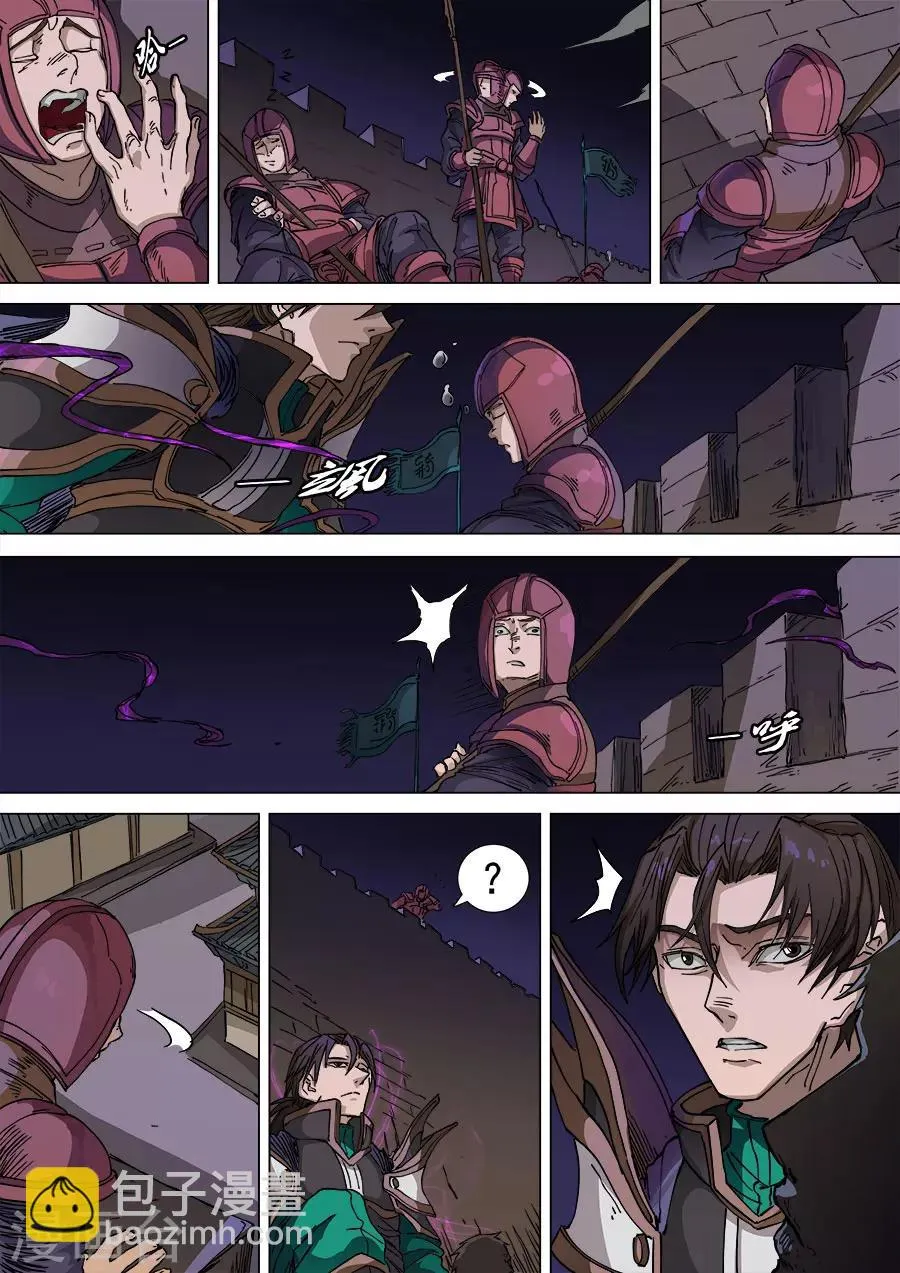 第104话3 苦战冀城 第8页