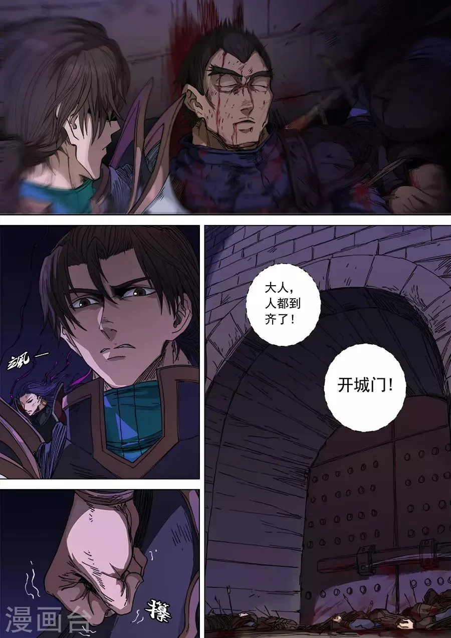 第104话3 苦战冀城 第9页