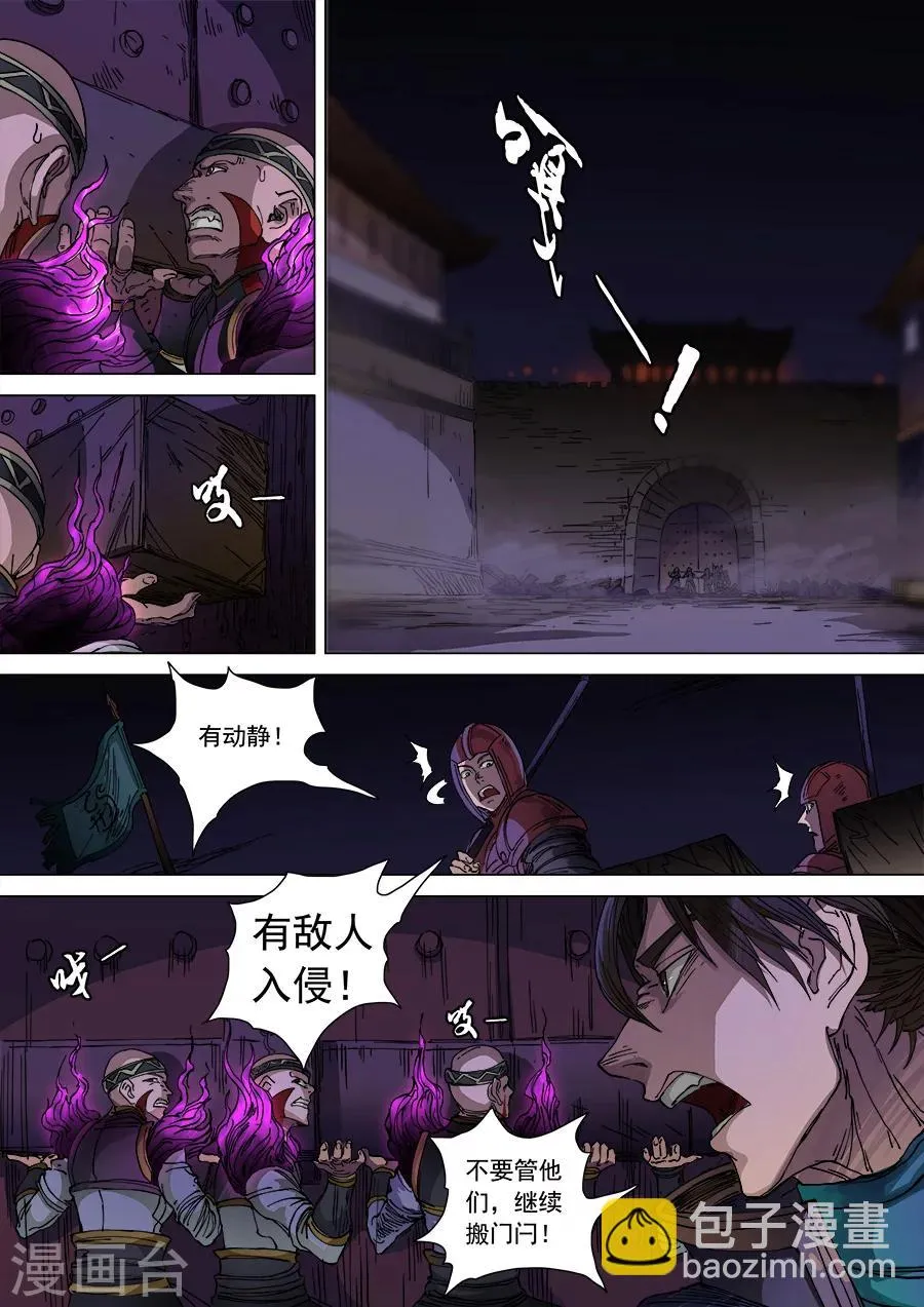 第105话1 战火连天 第2页