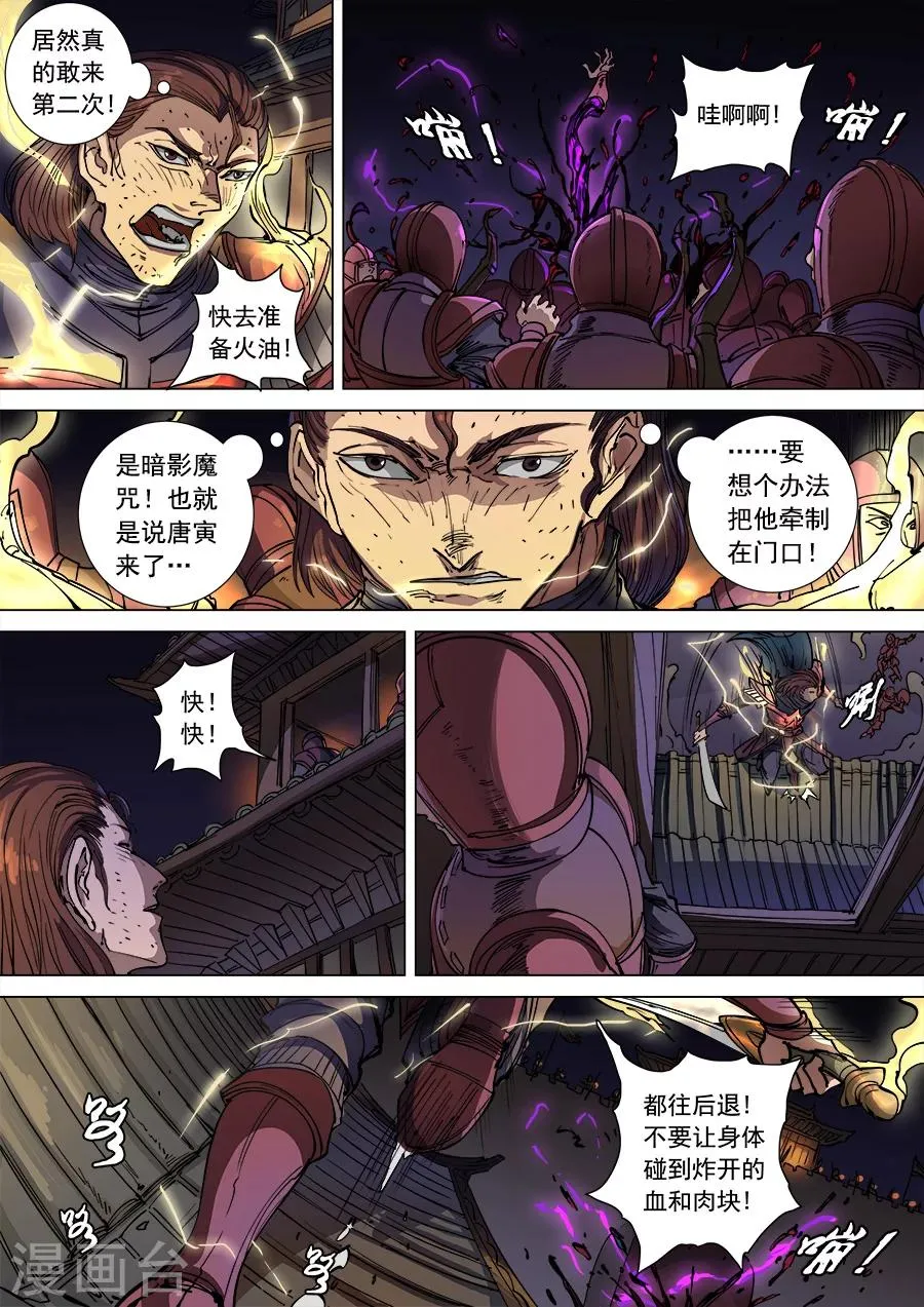 第105话1 战火连天 第5页