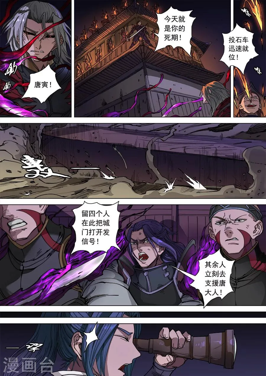 第105话1 战火连天 第7页