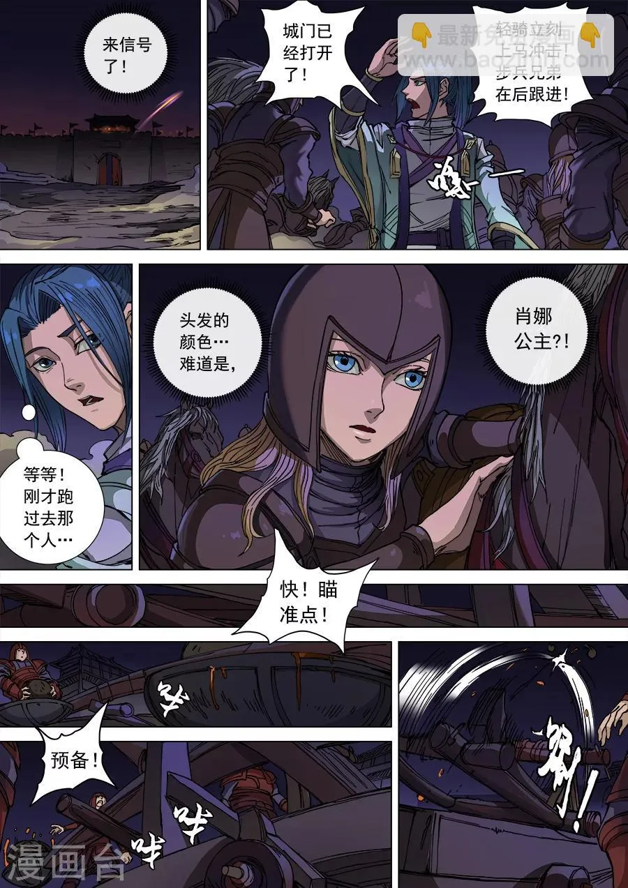 第105话1 战火连天 第8页