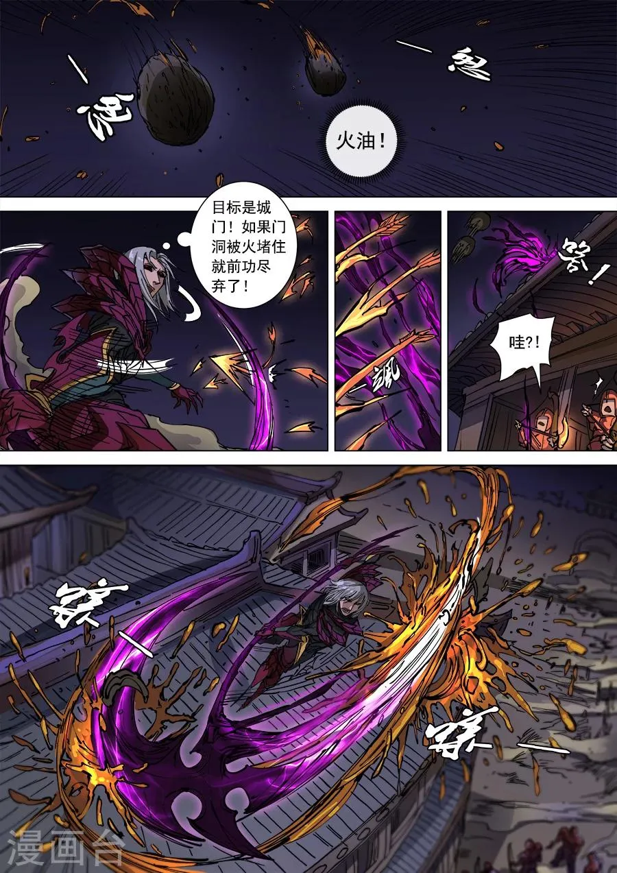 第105话1 战火连天 第9页