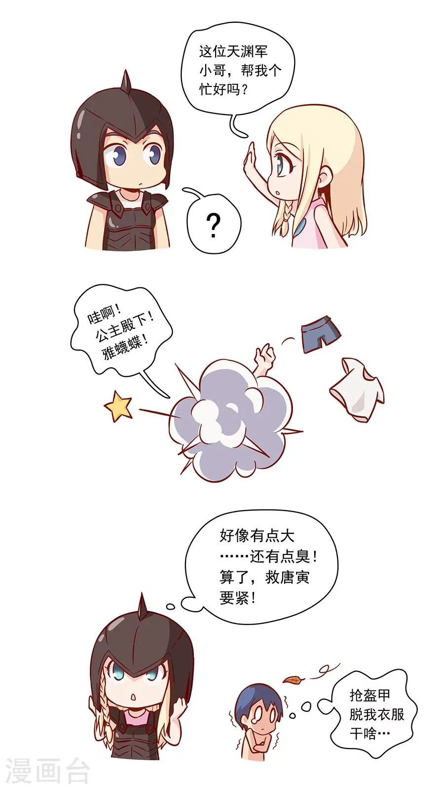 第105话1 战火连天 第10页