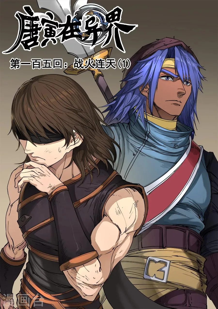 第105话2 战火连天 第1页