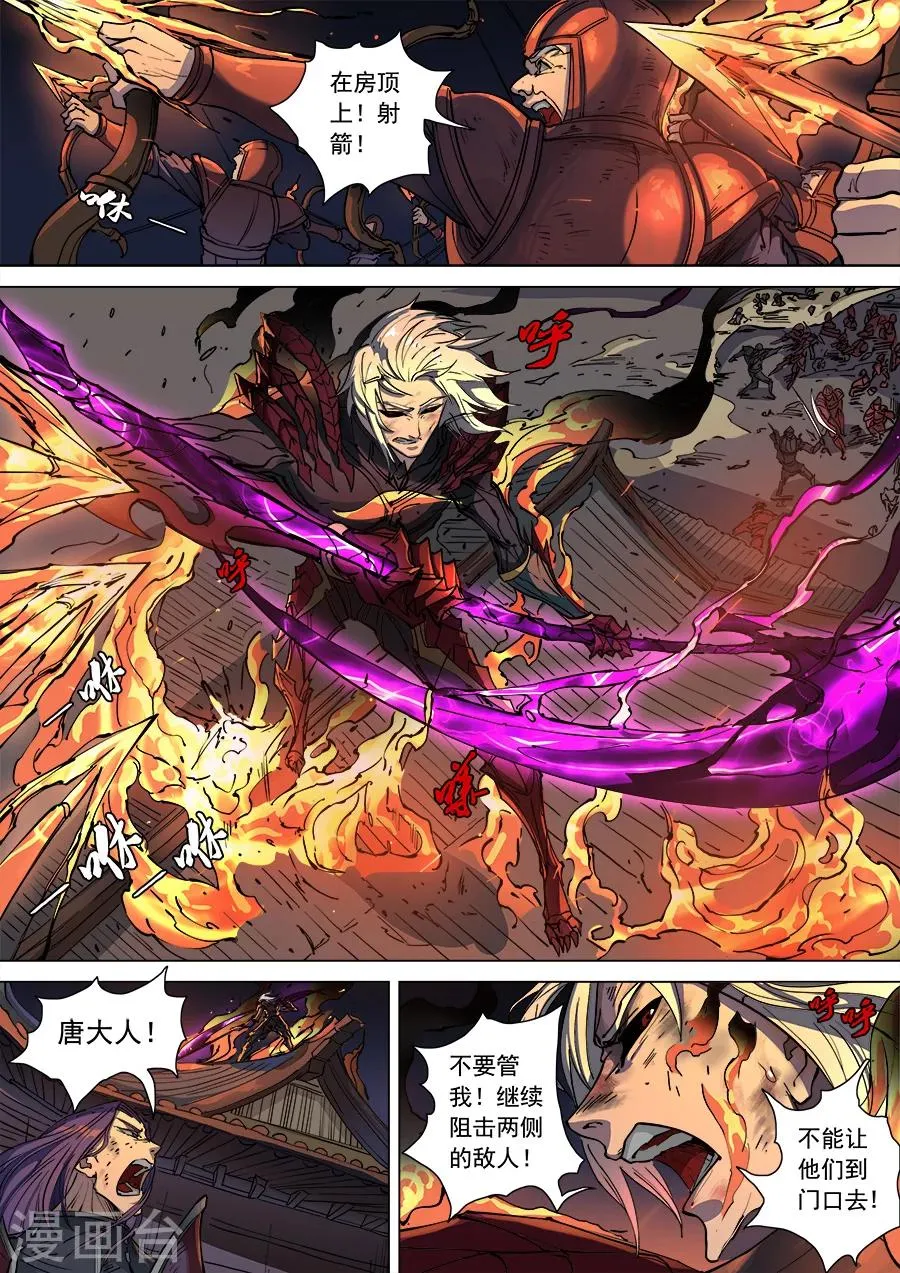 第105话2 战火连天 第4页