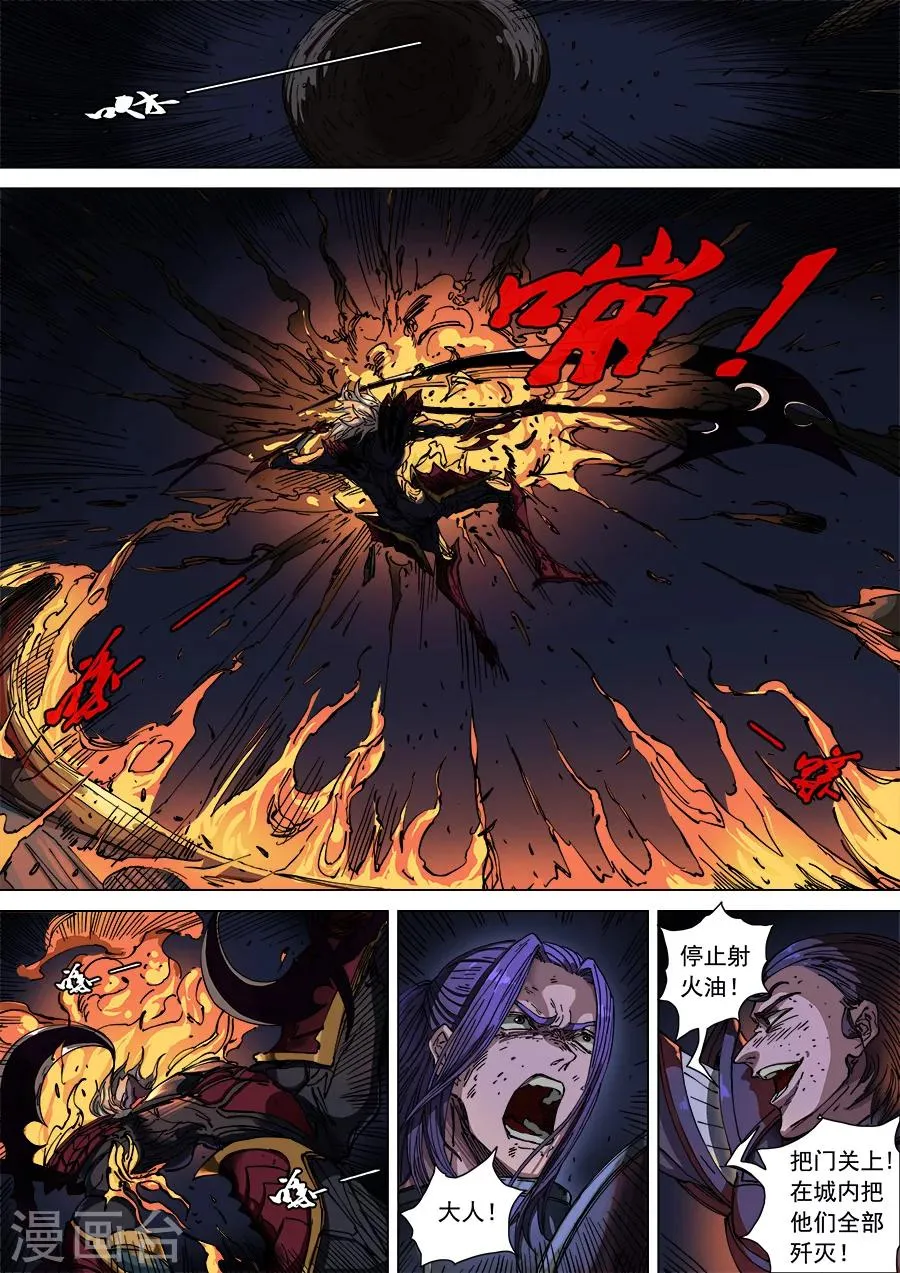 第105话2 战火连天 第6页