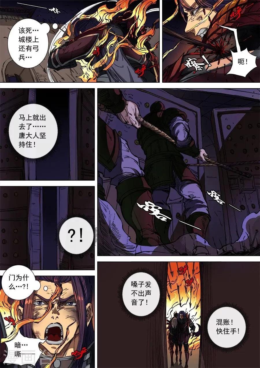 第105话2 战火连天 第8页