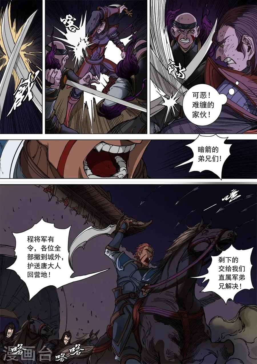 第105话3 战火连天 第3页