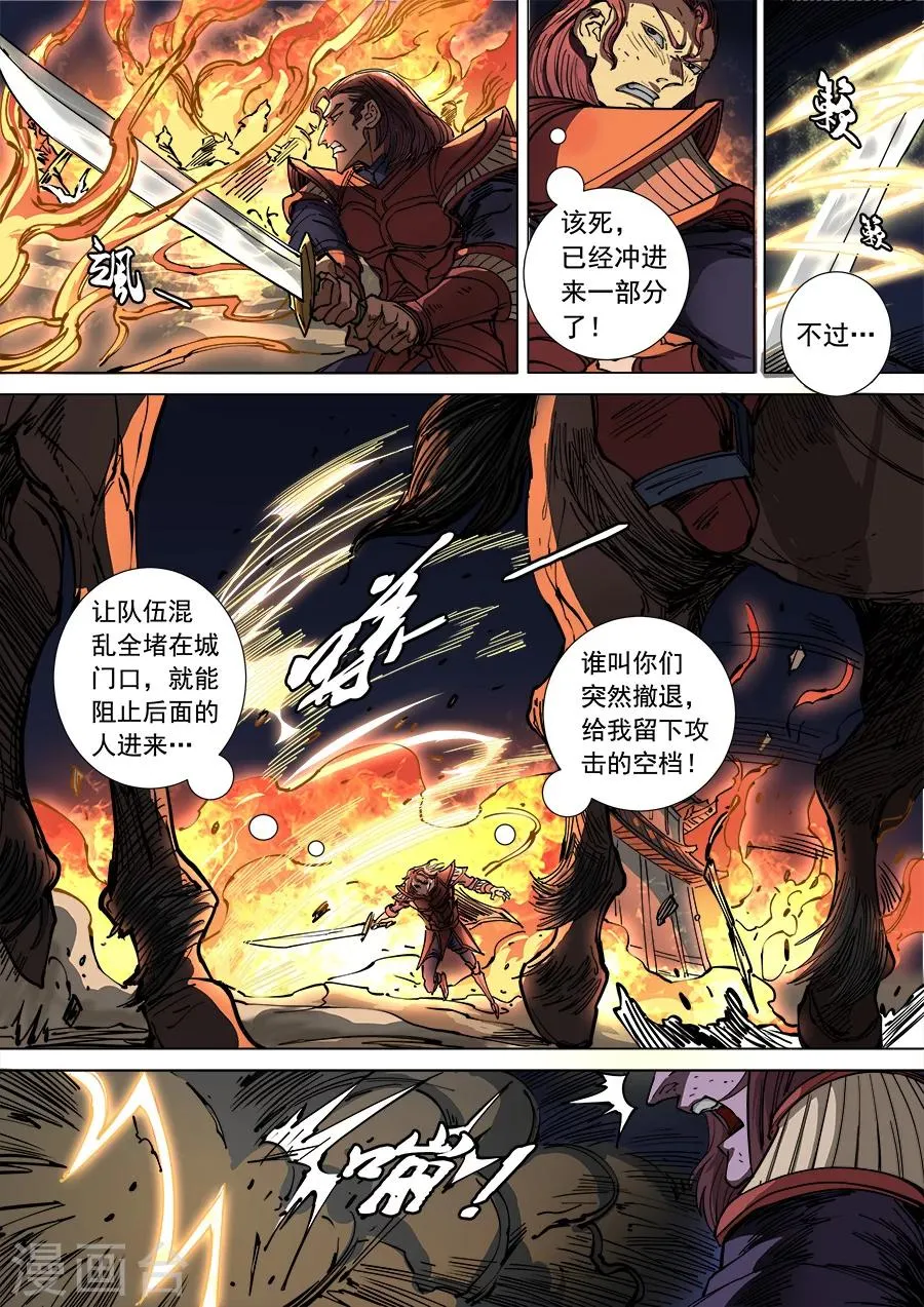 第105话3 战火连天 第4页