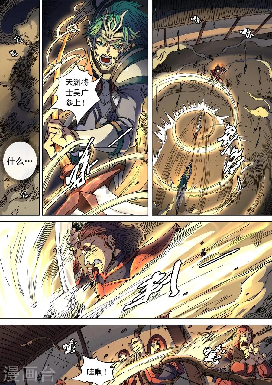 第105话3 战火连天 第5页