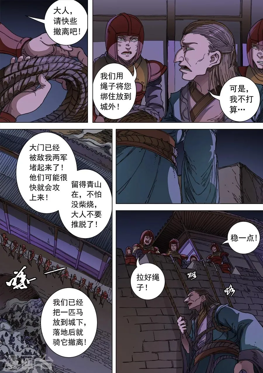 第105话3 战火连天 第7页