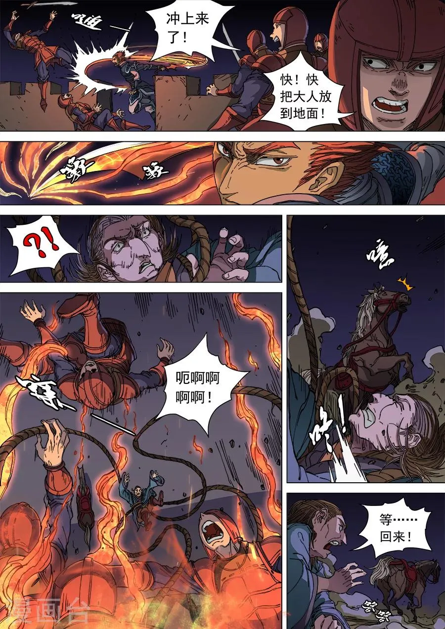 第105话3 战火连天 第8页