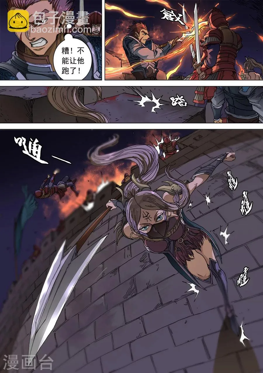 第105话3 战火连天 第9页